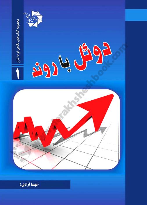 دوئل با روند