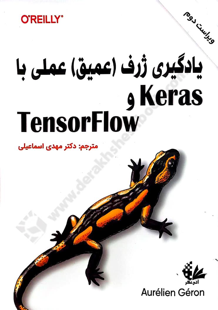 یادگیری ژرف {عمیق} عملی با Tensorflow و Keras 