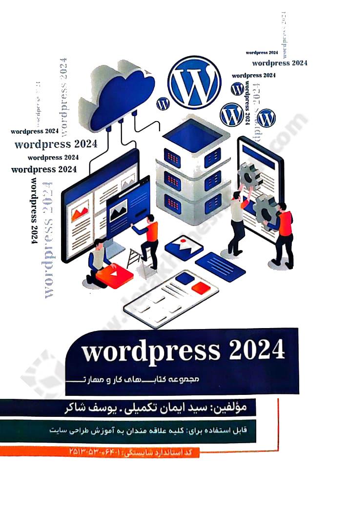 وردپرس Wordpress 2024