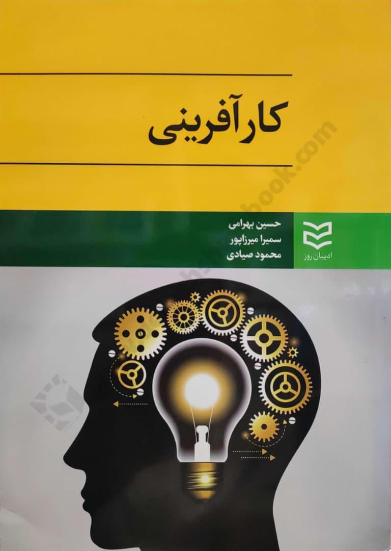 کارآفرینی