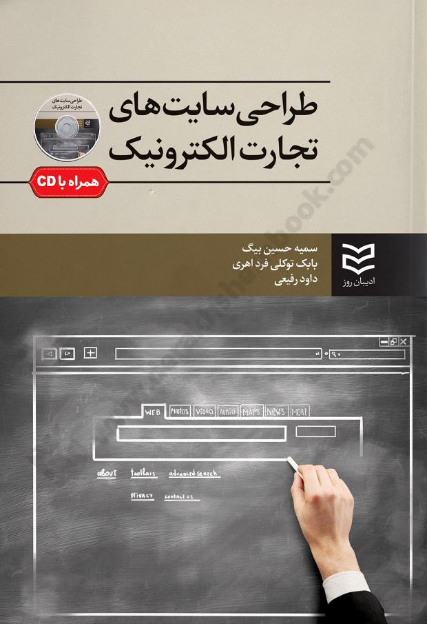 طراحی سایت های تجارت الکترونیک
