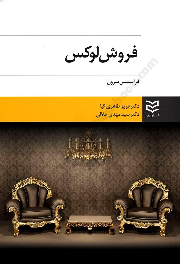 فروش لوکس
