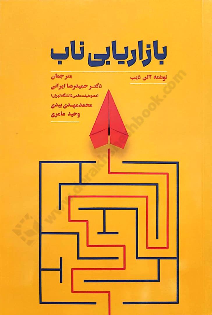 بازاریابی ناب