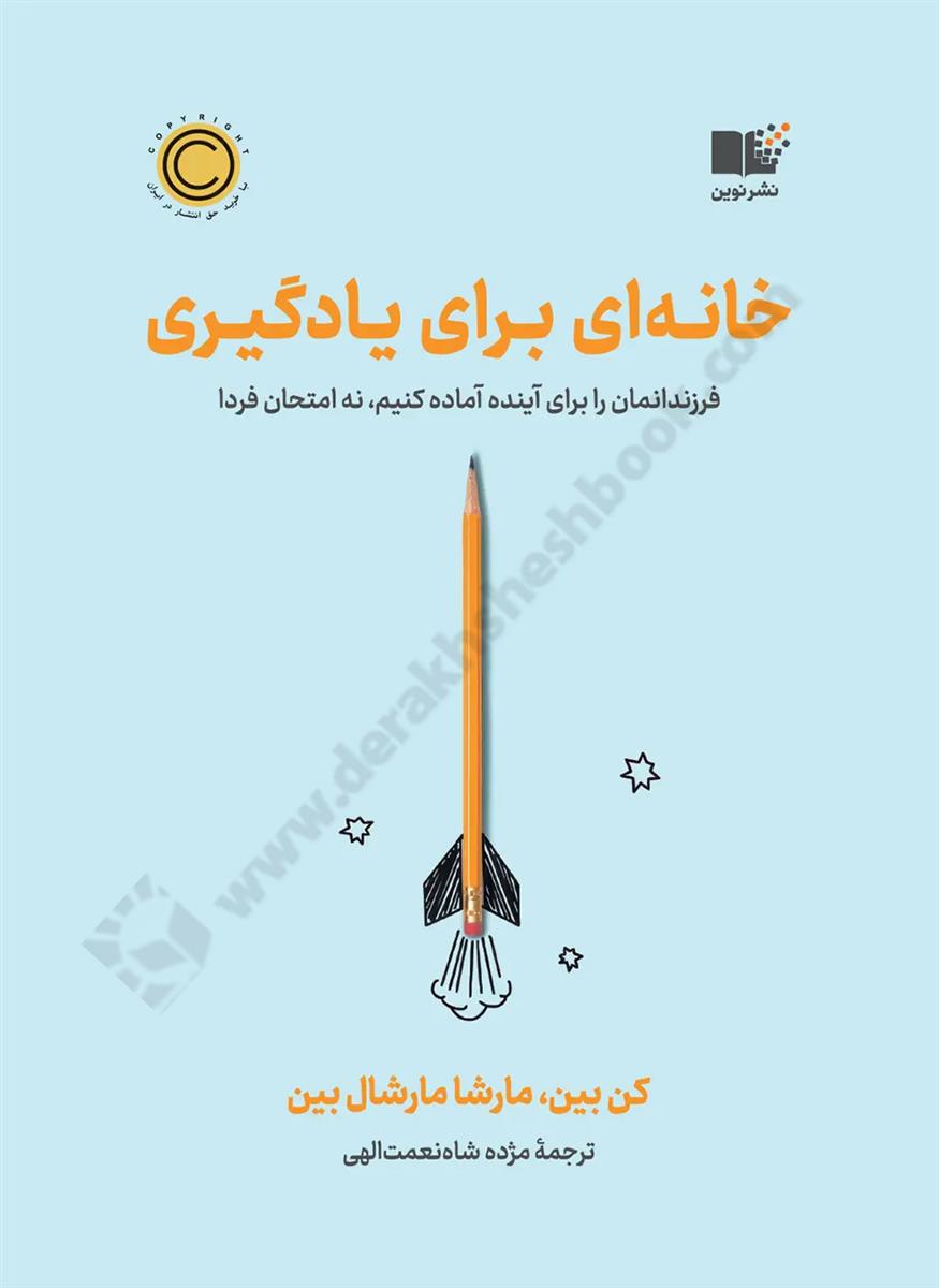 خانه ای برای یادگیری