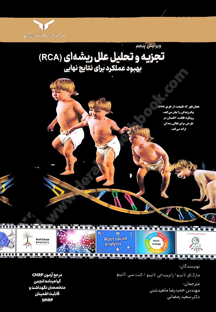 تجزیه و تحلیل علل ریشه ای RCA؛ بهبود عملکرد برای نتایج نهایی
