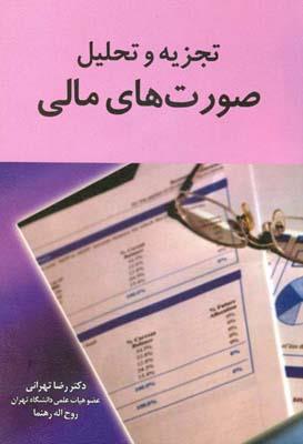 تجزیه و تحلیل صورت های مالی - کارکرده