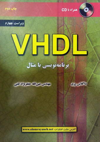 VHDL برنامه نویسی با مثال