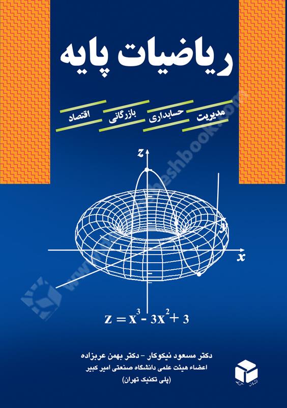 ریاضیات پایه