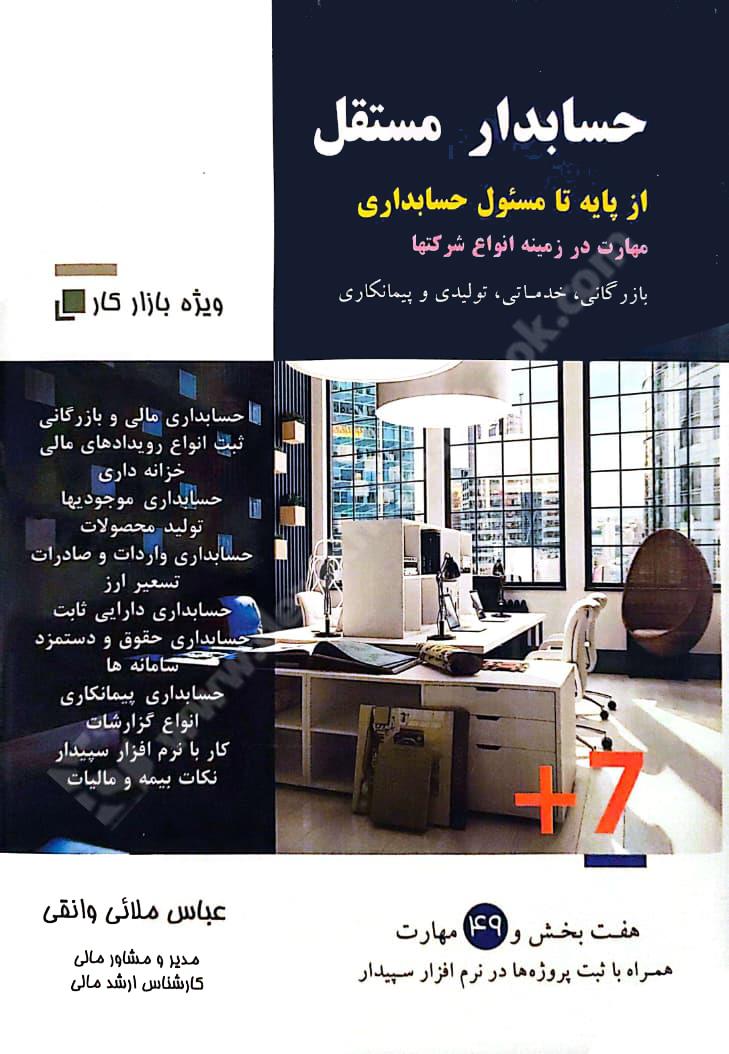 حسابدار مستقل