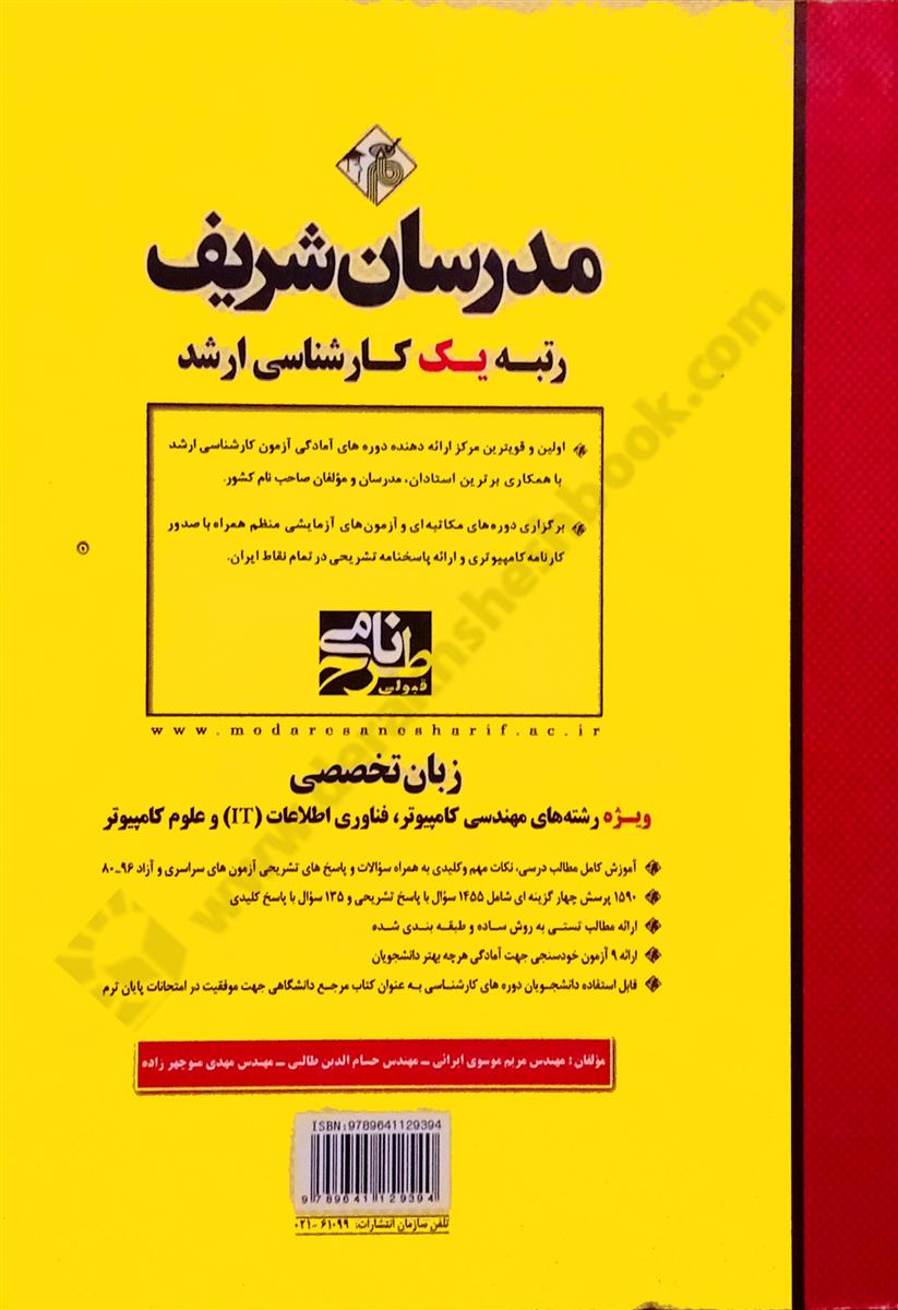 زبان تخصصی کامپیوتر کارشناسی ارشد