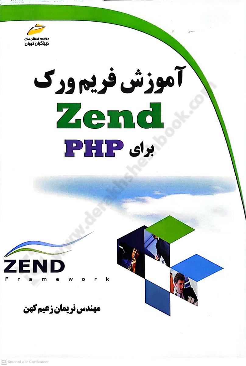 آموزش فریم ورک Zend برای PHP