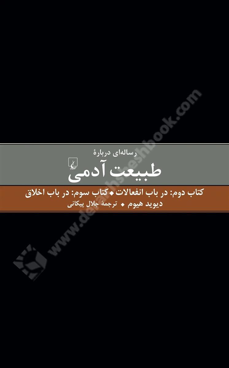 رساله ای درباره طبیعت آدمی