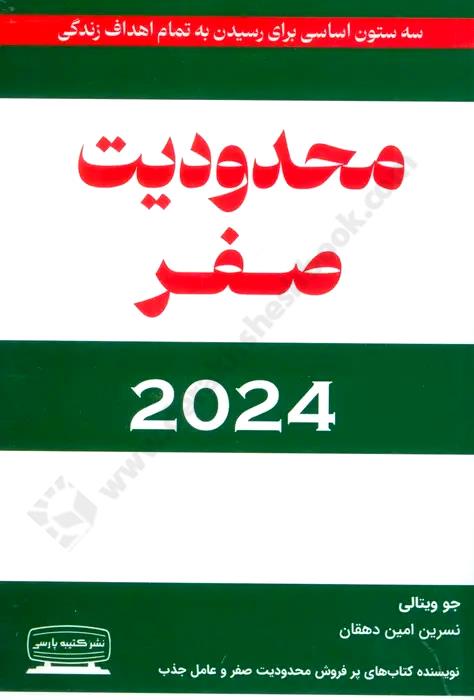 محدودیت صفر