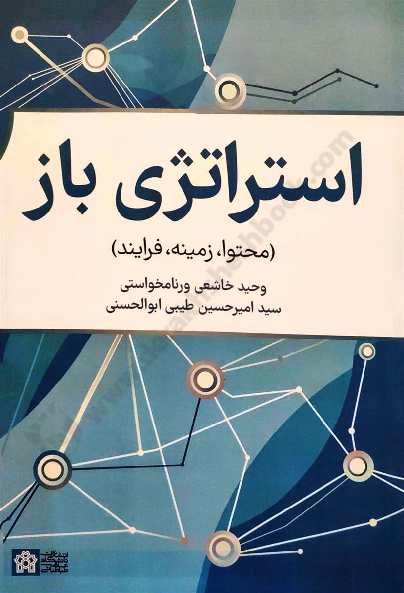 استراتژی باز؛ محتوا، زمینه، فرایند