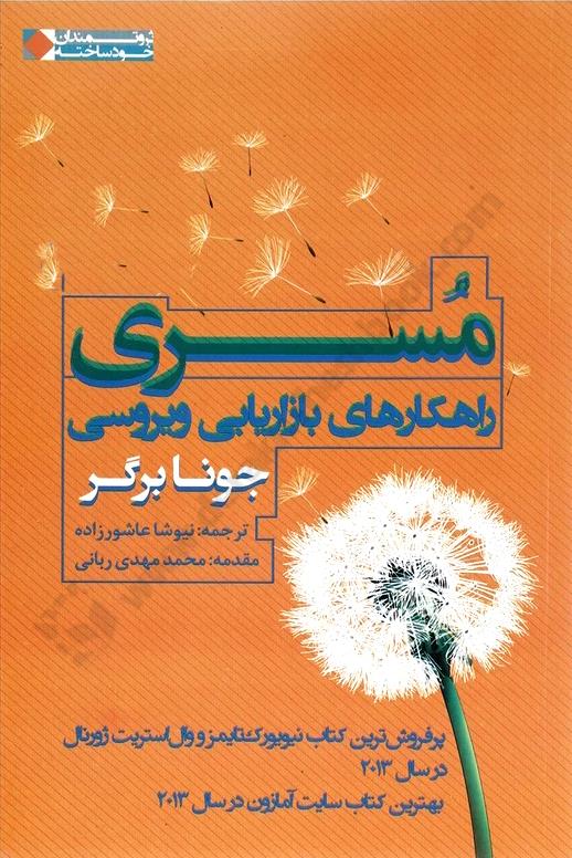 مسری؛ راهکارهای بازاریابی ویروسی