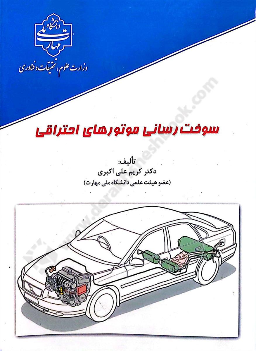 سوخت رسانی موتورهای احتراقی - کارکرده
