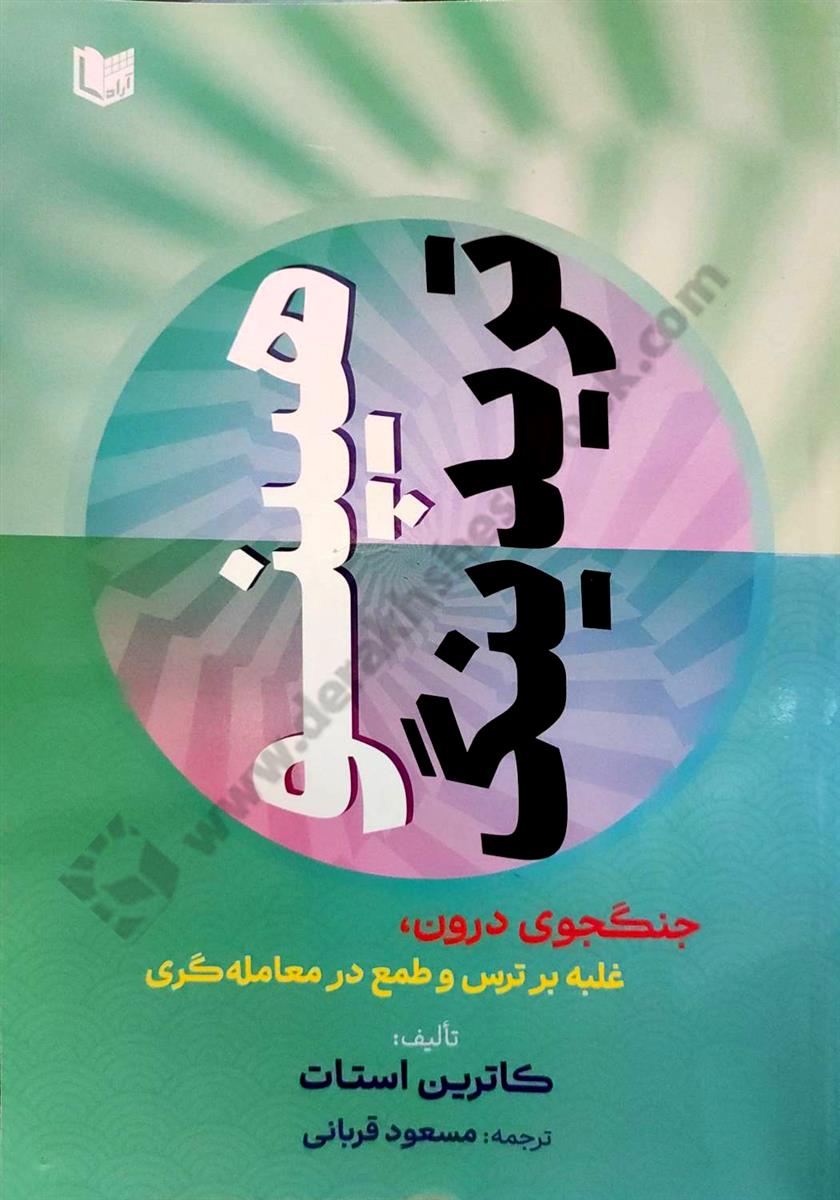 هیپنوتریدینگ؛ جنگجوی درون، غلبه بر ترس و طمع در معامله گری