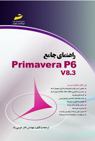 راهنمای جامع Primavera P6 V8.3