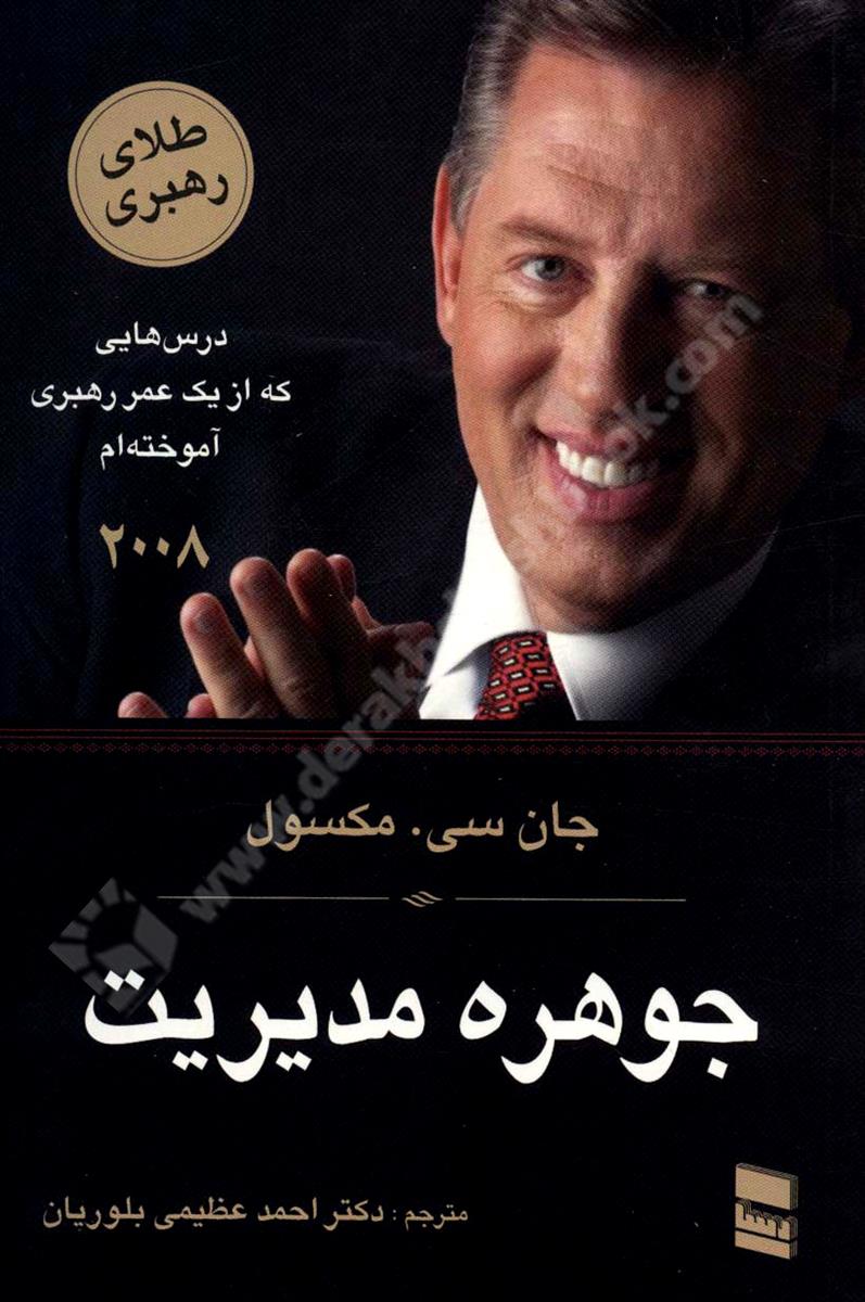 جوهره مدیریت