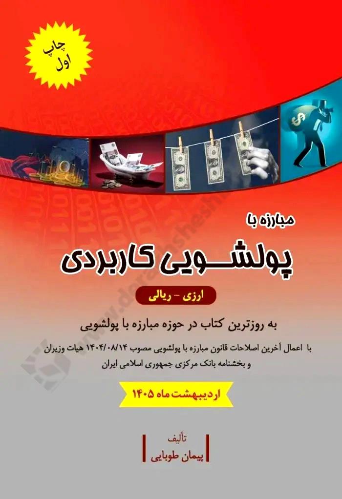 مبارزه با پولشویی کاربردی
