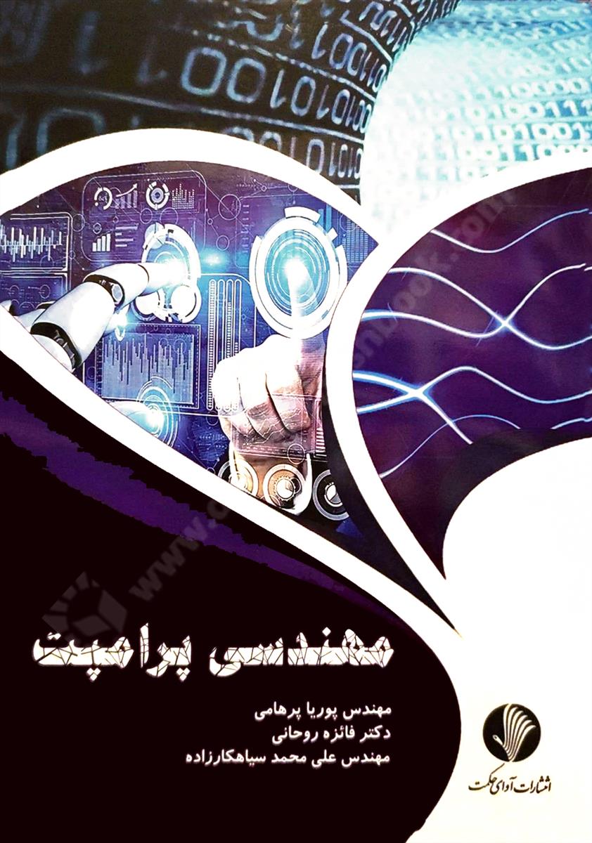 مهندسی پرامپت