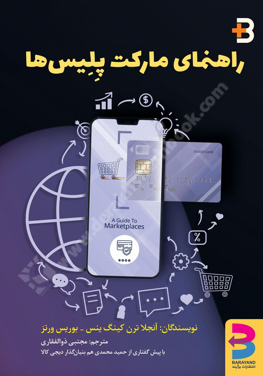 راهنمای مارکت پلیس ها