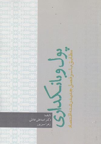 پول و بانکداری