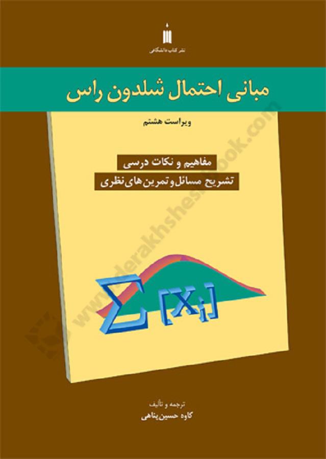 مبانی احتمال