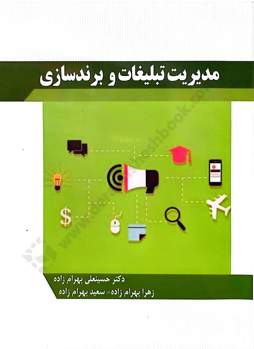 مدیریت تبلیغات و برندسازی- کارکرده