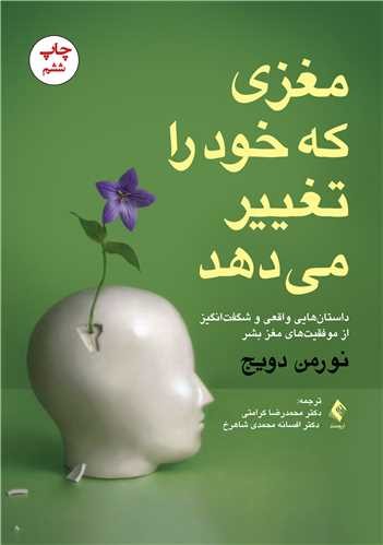 مغزی که خود را تغییر می دهد؛ داستان هایی واقعی و شگفت انگیز از موفقیت های مغز بشر