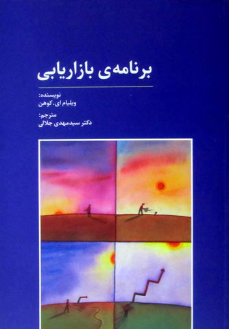 برنامه ی بازاریابی