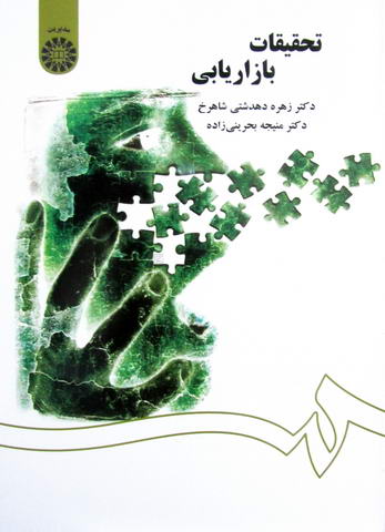تحقیقات بازاریابی _نو و کارکرده