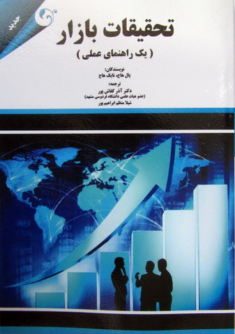 تحقیقات بازار