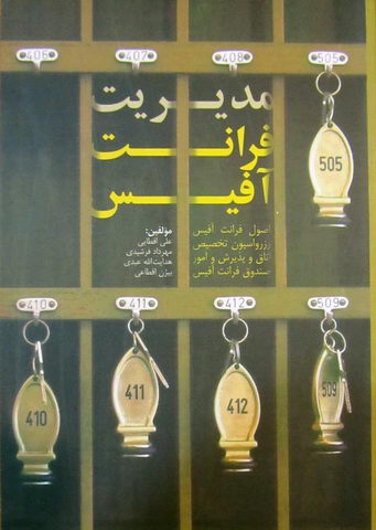 مدیریت فرانت آفیس