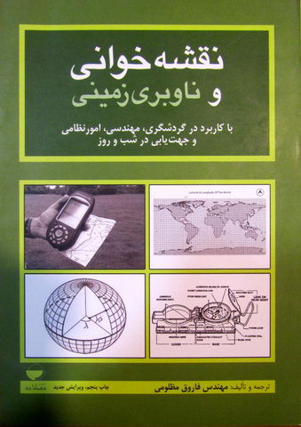 نقشه خوانی و ناوبری زمینی