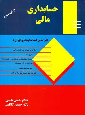 اصول حسابداری 1