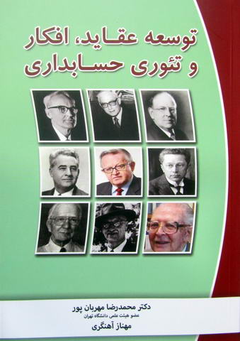 توسعه عقاید، افکار و تئوری حسابداری