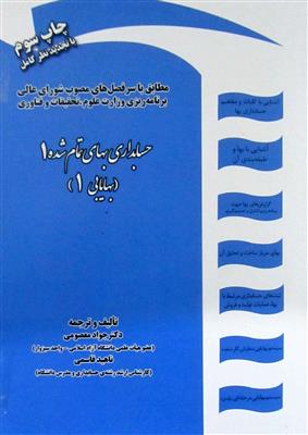 حسابداری بهای تمام شده 1، بهایابی1