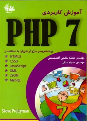 آموزش کاربردی PHP7