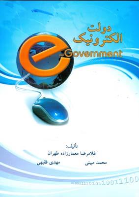 دولت الکترونیک- کارکرده