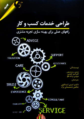 طراحی خدمات کسب و کار