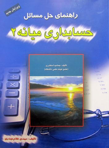 تشریح کامل سوالات آزمون های کارشناسی رسمی رشته امور ثبتی دادگستری و قوه قضاییه