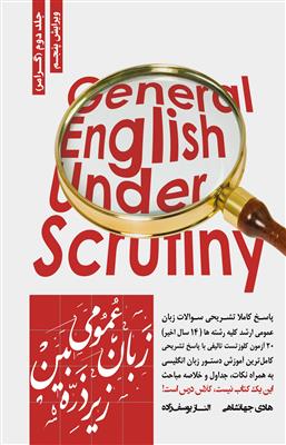 زبان عمومی زیر ذره بین جلد دوم؛ گرامر
