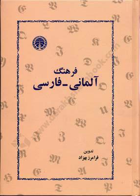 فرهنگ آلمانی - فارسی