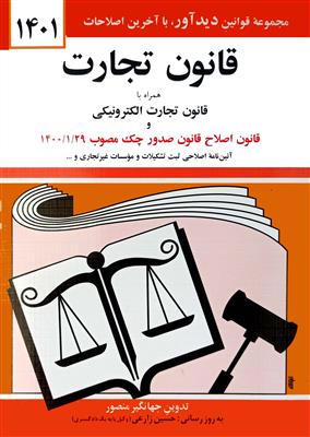 قانون تجارت 1404 