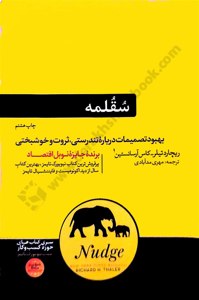 سقلمه، بهبود تصمیمات درباره تندرستی، ثروت و خوشبختی 