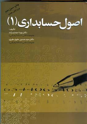 اصول حسابداری 1