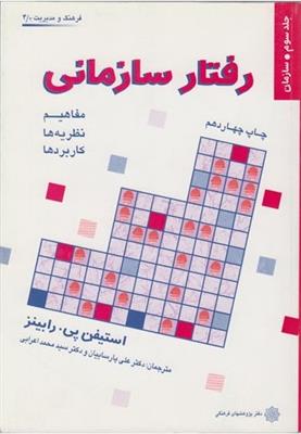 رفتار سازمانی جلد3