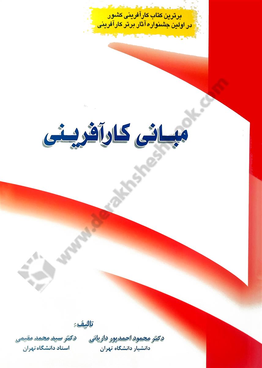 مبانی کارآفرینی