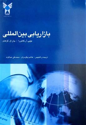 بازاریابی بین المللی